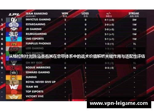 从格拉利什对阵马赛看其在意甲体系中的战术价值解析关键作用与适配性评估