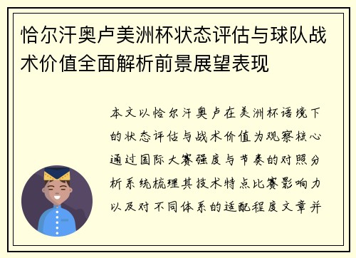 恰尔汗奥卢美洲杯状态评估与球队战术价值全面解析前景展望表现 恰尔汗奥卢美洲杯状态评估与球队战术价值全面解析前景展望表现