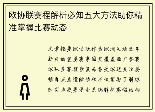 欧协联赛程解析必知五大方法助你精准掌握比赛动态 欧协联赛程解析必知五大方法助你精准掌握比赛动态