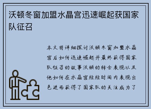 沃顿冬窗加盟水晶宫迅速崛起获国家队征召 沃顿冬窗加盟水晶宫迅速崛起获国家队征召