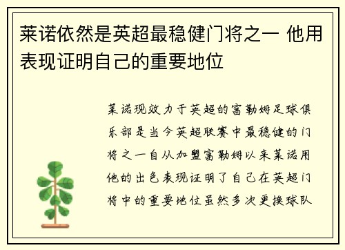 莱诺依然是英超最稳健门将之一 他用表现证明自己的重要地位